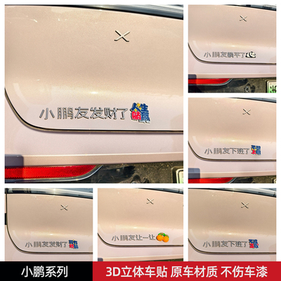 小鹏友发财了躺平下班让一让车贴