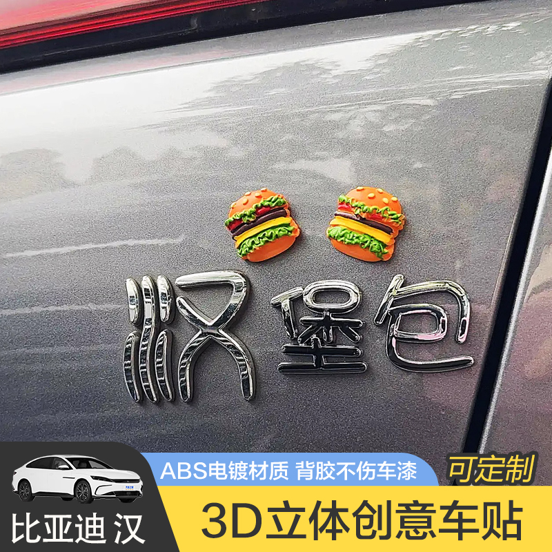 比亚迪汉汽车车贴原车材质车标贴