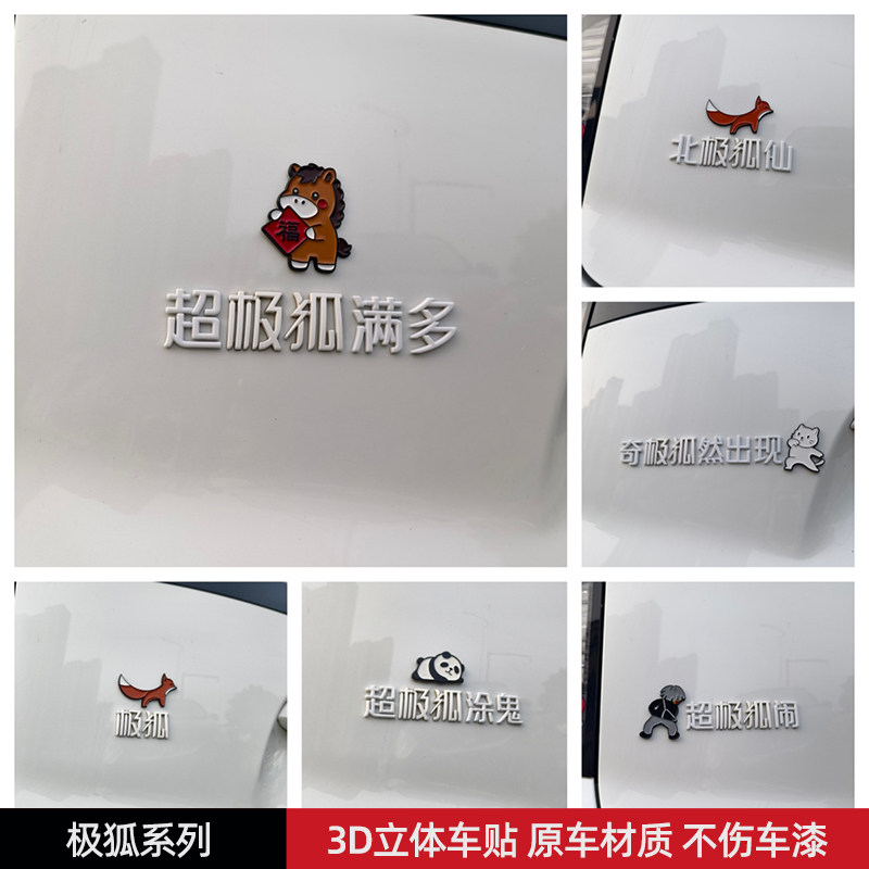 超极狐满多汽车车贴 3D立体创意文字车标贴 原车材质不伤车漆