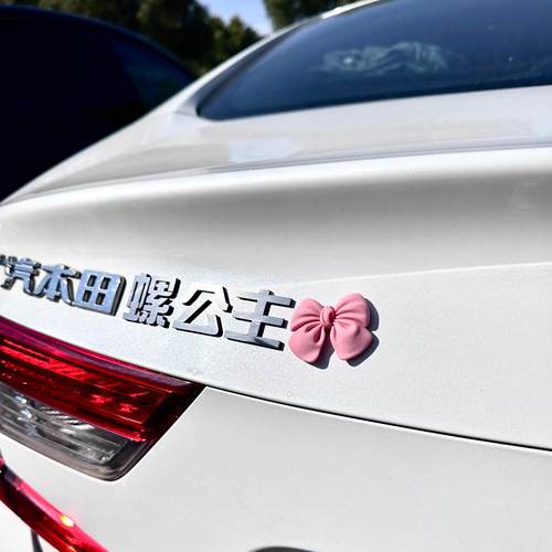 本田田螺公主汽车车贴搞笑有趣