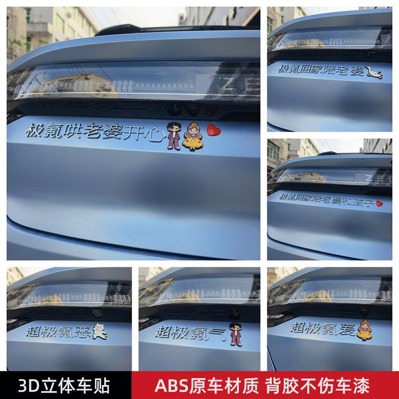 极氪哄老婆开心汽车贴 3D立体创意装饰车标贴 原车材质不伤车漆