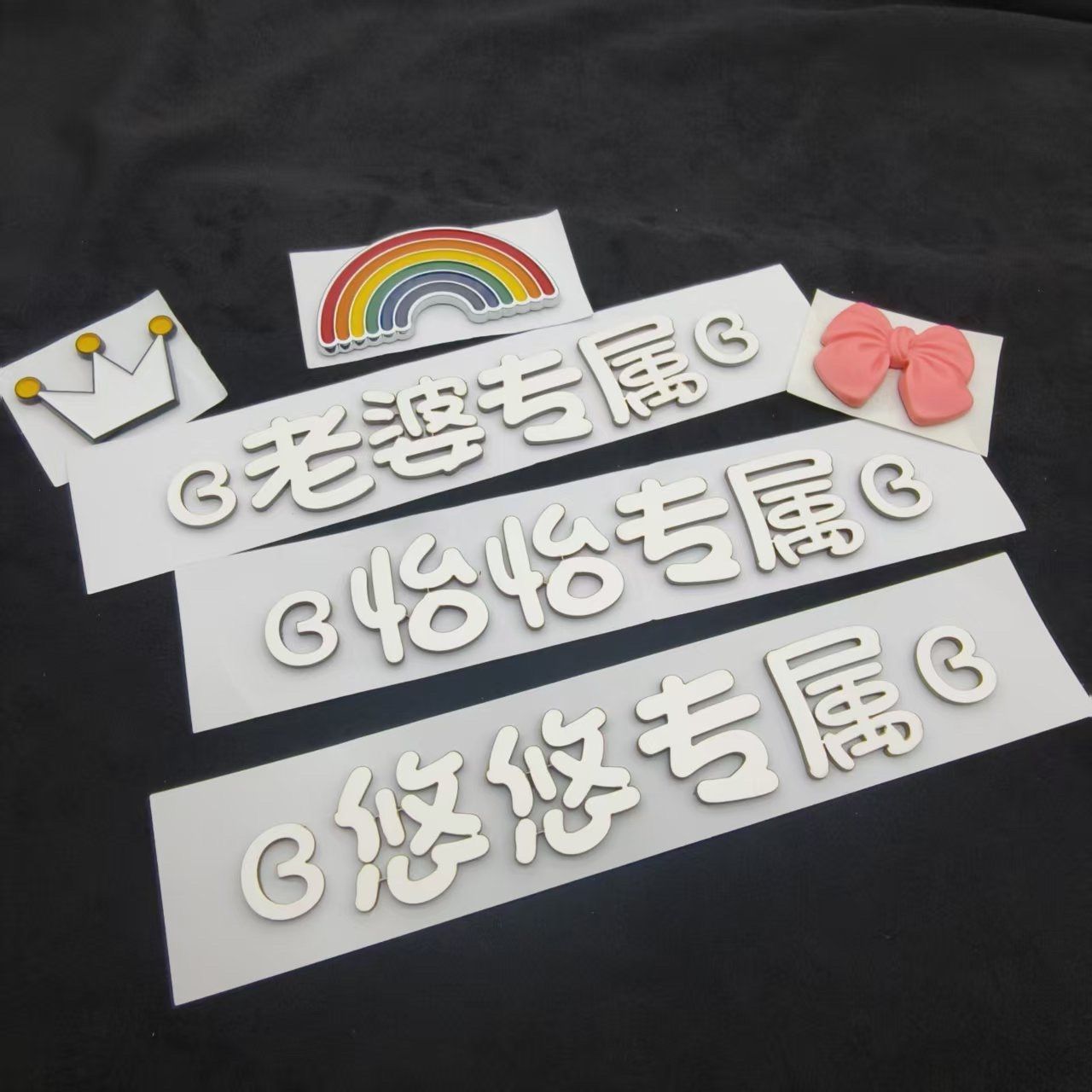 专属大王电动瓶车文字定制车标贴