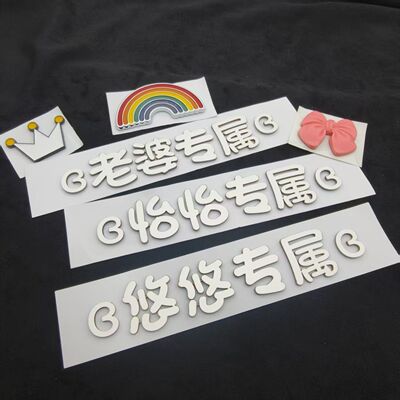 专属大王电动瓶车文字定制车标贴