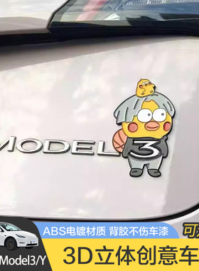 (正常发货)特斯拉Model3/Y汽车车贴原车材质3D立体字文字车标贴