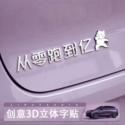 零跑B010C10116汽车标贴原车材质