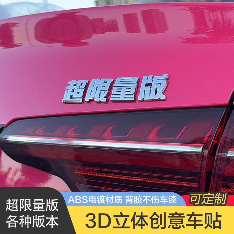 限量版汽车贴原车材质3D车标贴