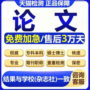 【论文 加急 保密】本科专科函授职称护理会计开题查重检测报告