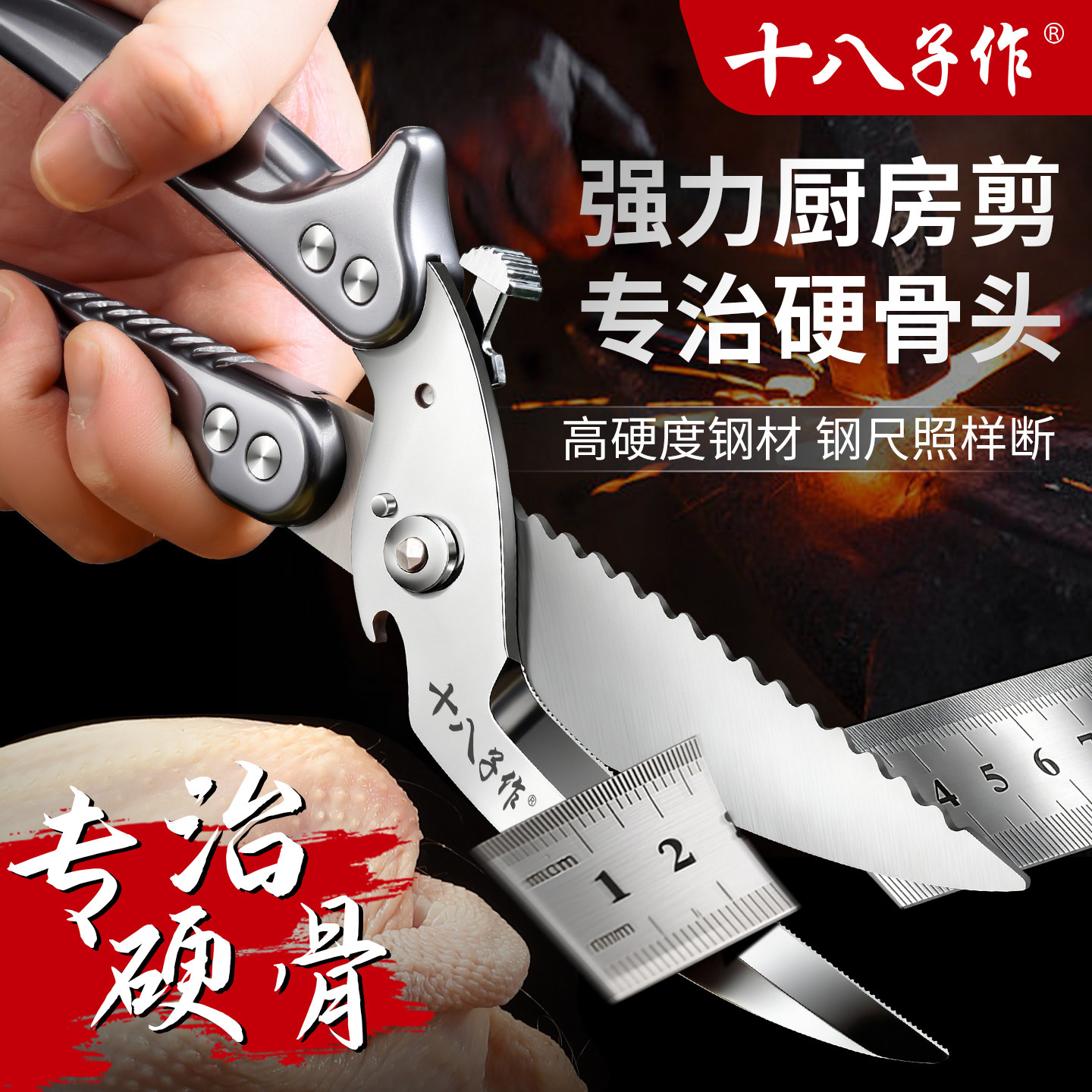 十八子作强力厨房剪骨剪刀食品级不锈钢剪菜肉骨杀鱼专用多功能剪图片