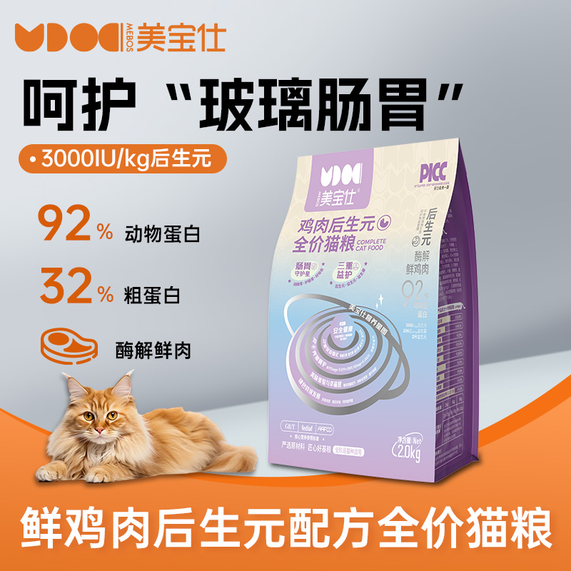 美宝仕猫粮鸡肉后生元低敏护肠胃
