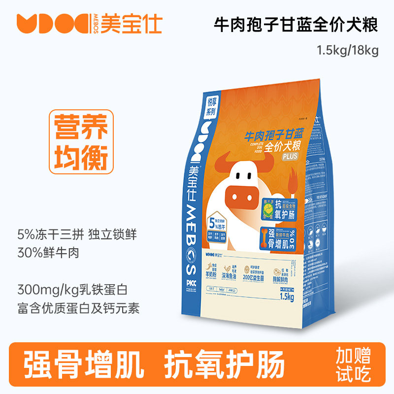 美宝仕悦享系列鲜牛肉冻干混合羊奶粉全价犬粮中大型犬全阶段狗粮