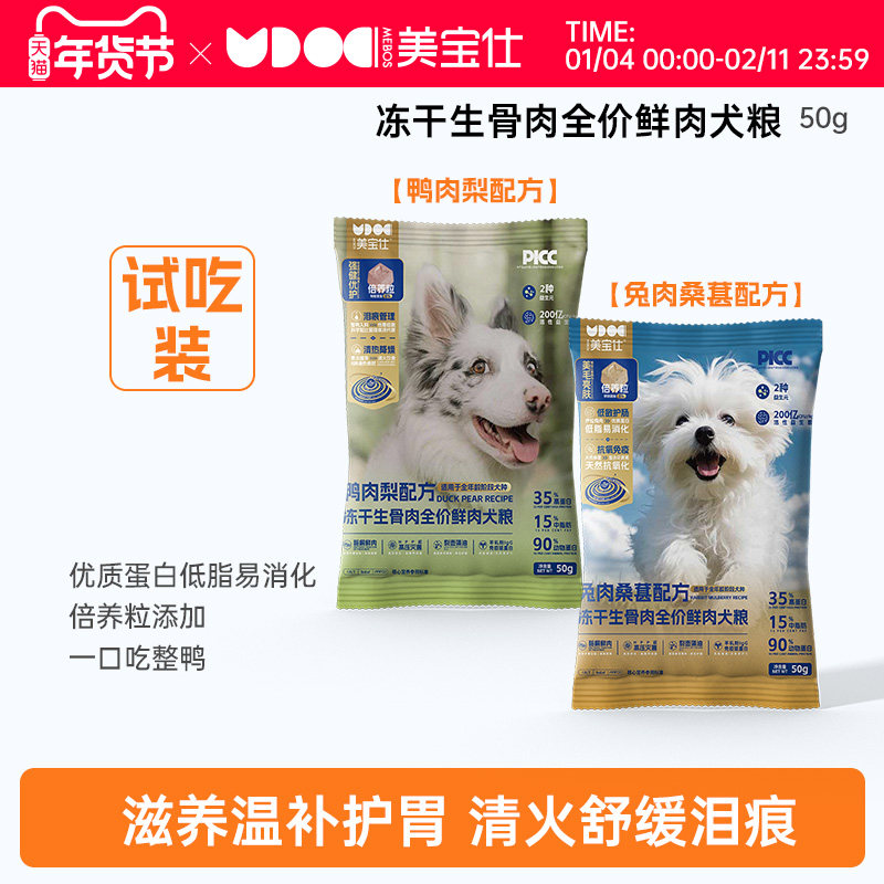 美宝仕狗粮试吃装200g鸭肉梨狗粮中大型成犬营养泪痕低敏全价犬粮,宠物/宠物食品及用品,狗全价膨化粮,淘宝优惠券,粉丝福利购,淘宝优惠卷