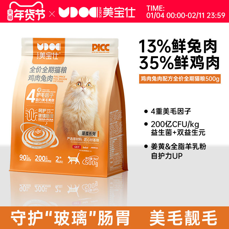 美宝仕鸡肉兔肉全价猫粮鲜肉成猫幼猫益生菌羊乳粉护肠胃鱼油美毛,宠物/宠物食品及用品,猫全价膨化粮,淘宝优惠券,粉丝福利购,淘宝优惠卷
