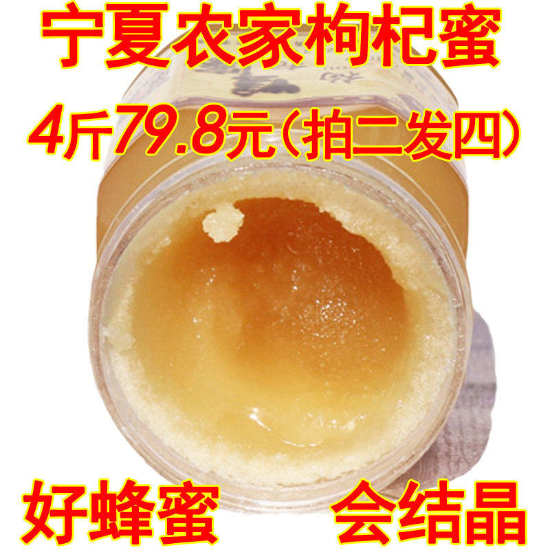 枸杞蜂蜜天然农家自产苟杞密500g野生结晶蜂糖正宗宁夏纯正土峰蜜