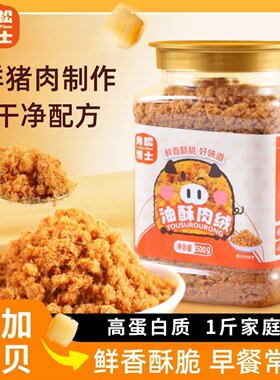 肉松博士油酥肉绒500g寿司烘焙猪肉绒营养早餐拌饭福建肉酥