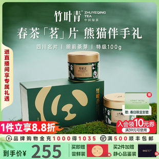 竹叶青茶叶礼盒特级绿茶峨眉高山明前熊猫双罐四川送礼 2026新茶