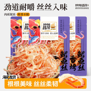 昌茂海南特产炭烤手撕鱿鱼丝干80g海鲜休闲办公即食零食三亚小吃