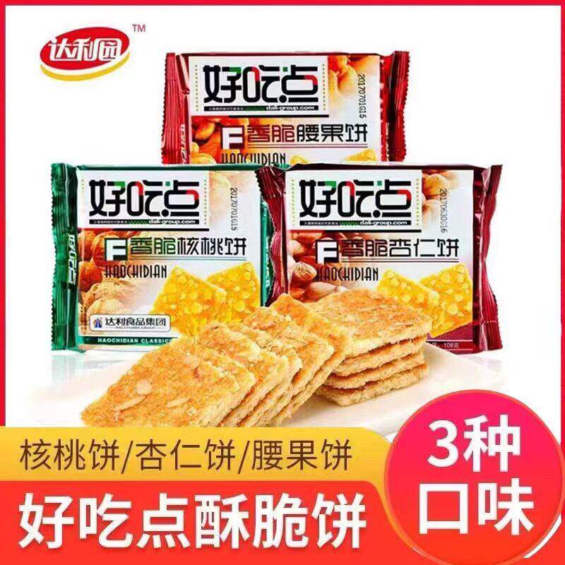 【只卖新货】好吃点108g袋装香脆杏仁饼核桃饼腰果饼早餐零食酥性