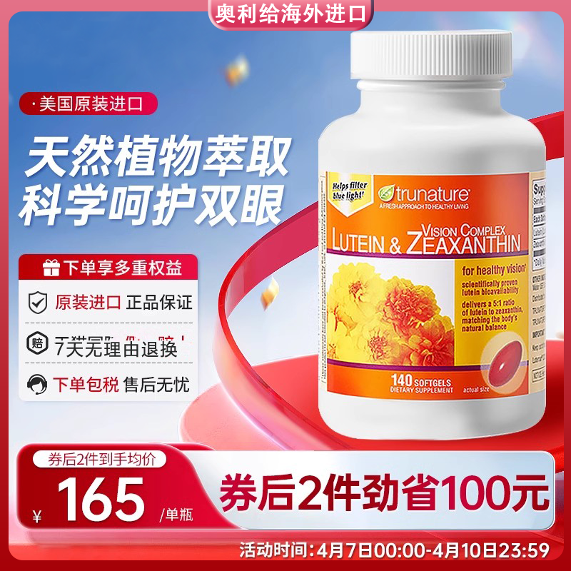 美国正品Trunature叶黄素成人进口25mg玉米叶黄素护眼胶囊140粒