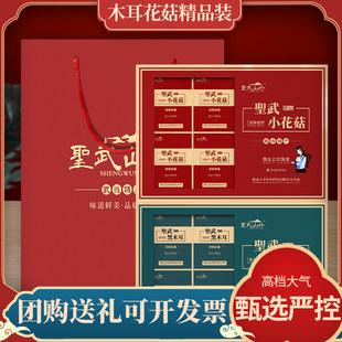 圣武山珍湖北十堰特产房县黑木耳小花菇干货山珍菌菇礼盒年货800g