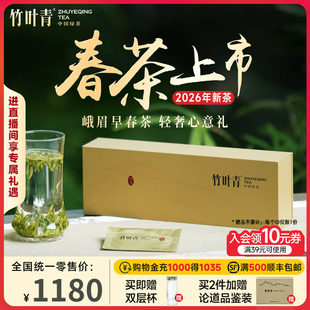 竹叶青茶叶峨眉高山特级 论道 绿茶明前茶高端礼盒60g 2026新茶