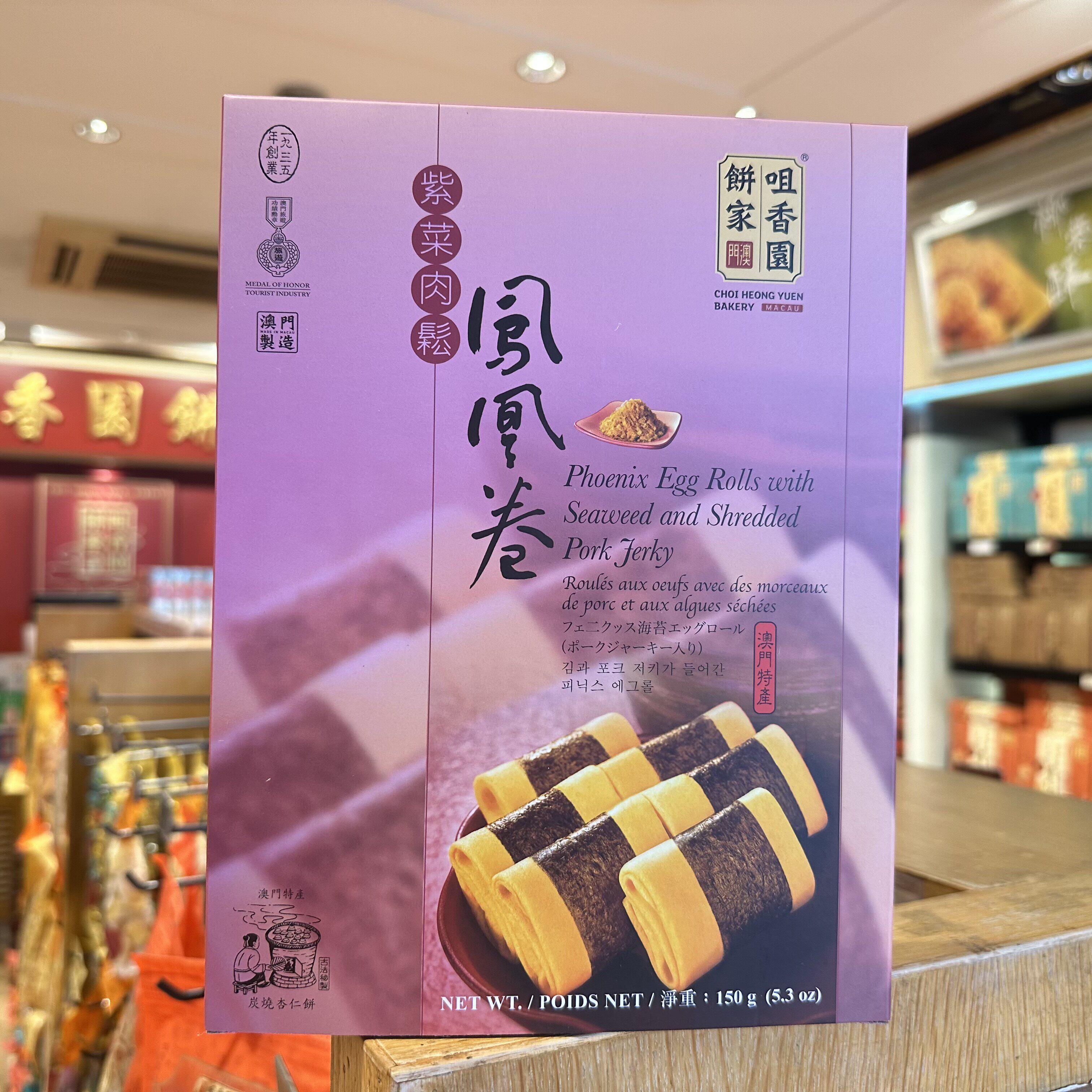 澳门咀香园紫菜肉松凤凰卷 素食紫菜素肉凤凰卷礼盒