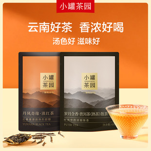 普洱茶散茶4g 小罐茶园试饮尝鲜装 滇红茶 1袋 顺手