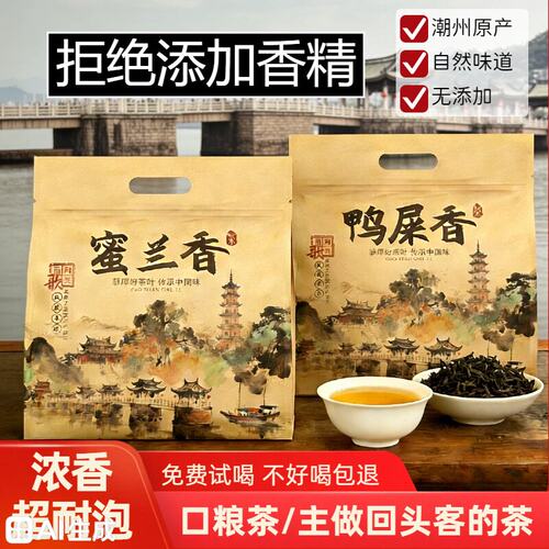 正宗潮州凤凰单枞茶鸭屎香蜜兰香口粮新茶单丛乌龙茶叶自己喝袋装