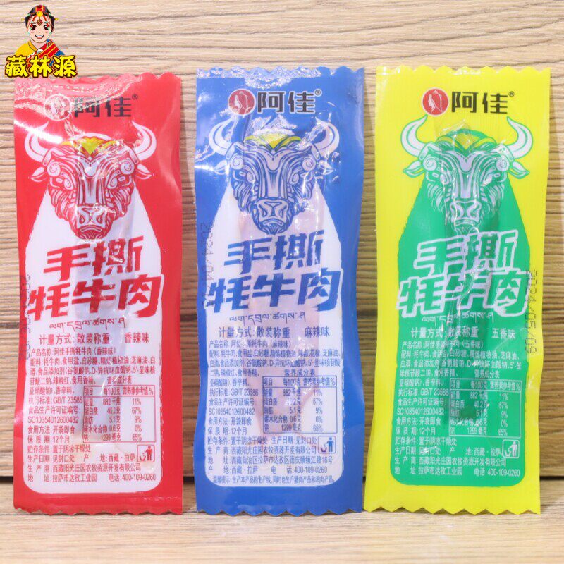西藏特产阿佳手撕牦牛肉干耗牛林芝美食即食麻辣休闲零食小吃包邮