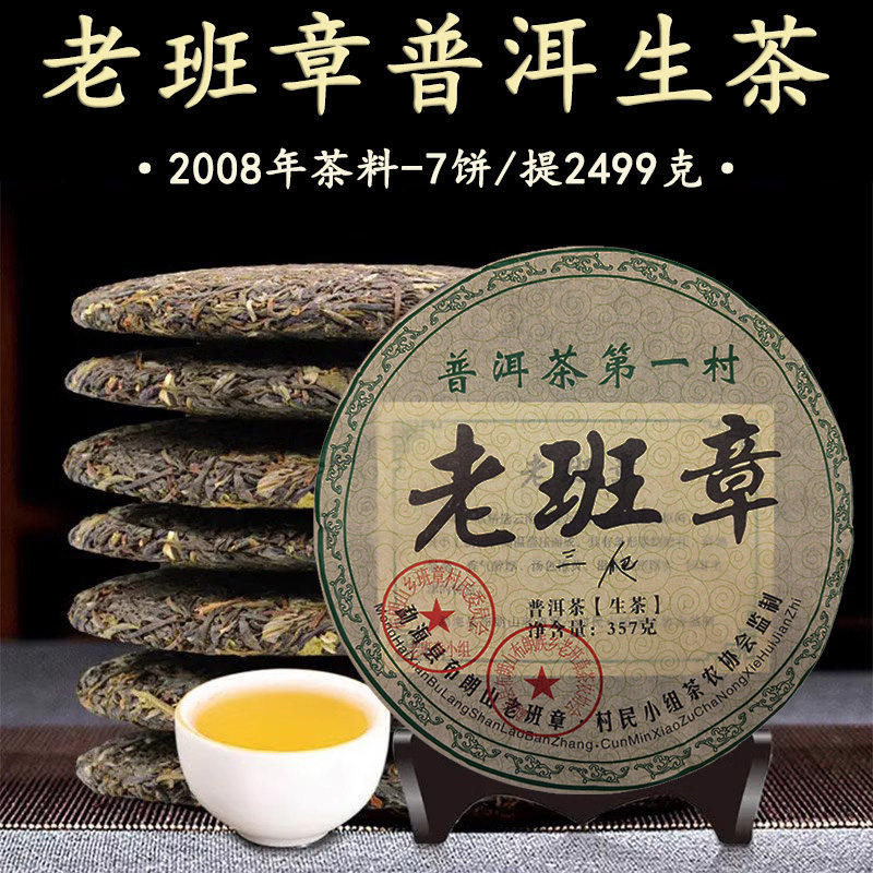 正宗云南老班章普洱茶生茶饼茶叶08年布朗山生茶整一提7饼5斤装
