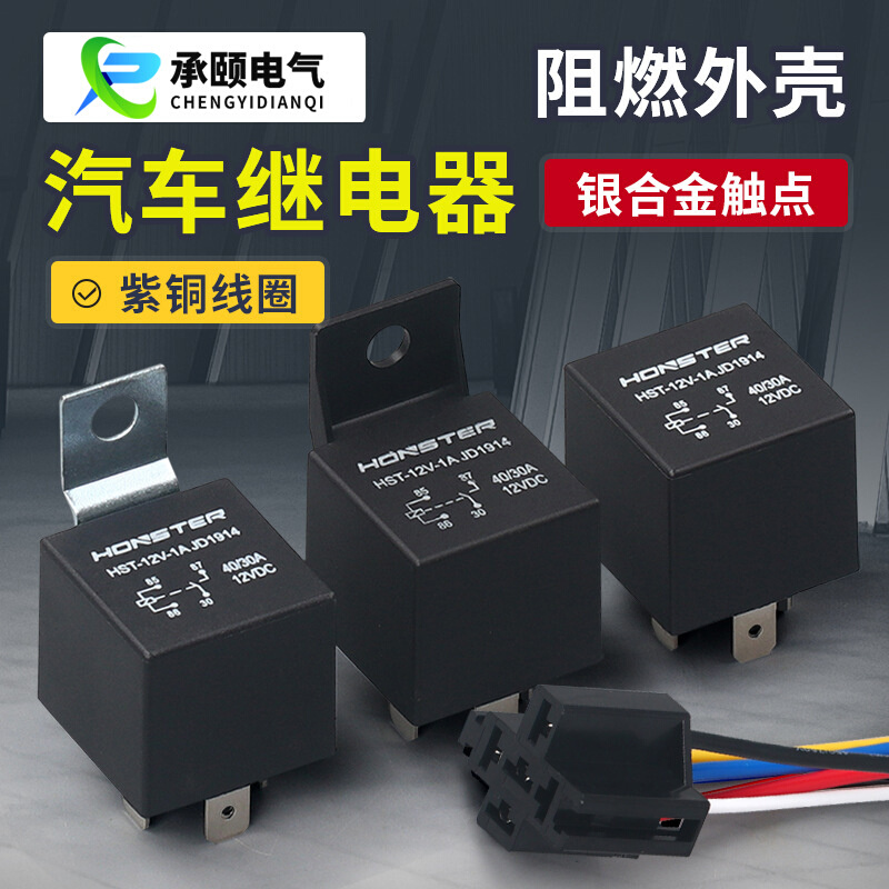 厂家 40A常开型四脚五脚继电器JD2912汽车继电器光背塑背