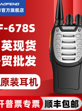 宝锋baofeng678S通讯设备宝峰对讲机无线电通讯电台迷你无线对讲