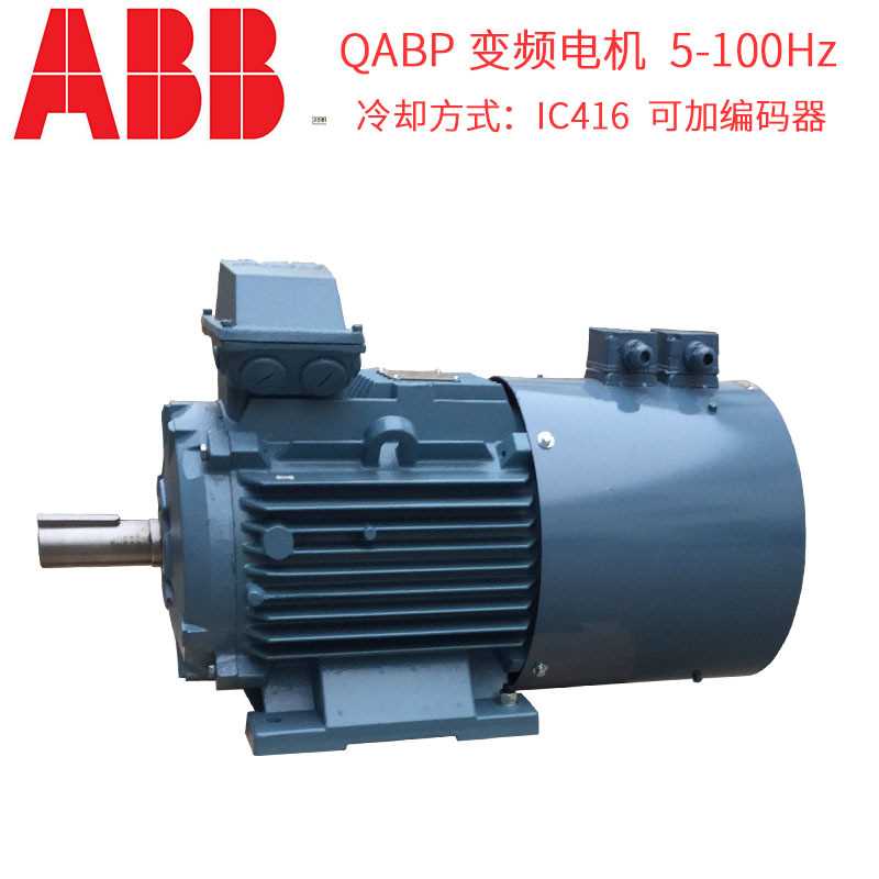 上海ABB电机QABP变频调速电机132S2B-B3三相异步电机ABB变频电机
