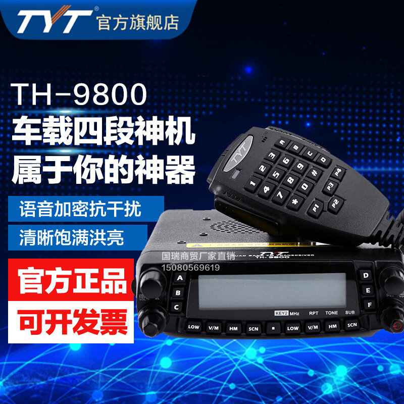 特易通TH-9800四段车载对讲机50W大功率车台对讲四波段跨段中转台