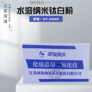 纳米级水溶二氧化钛 江苏河海 纳米级钛白粉 一公斤起批 200A