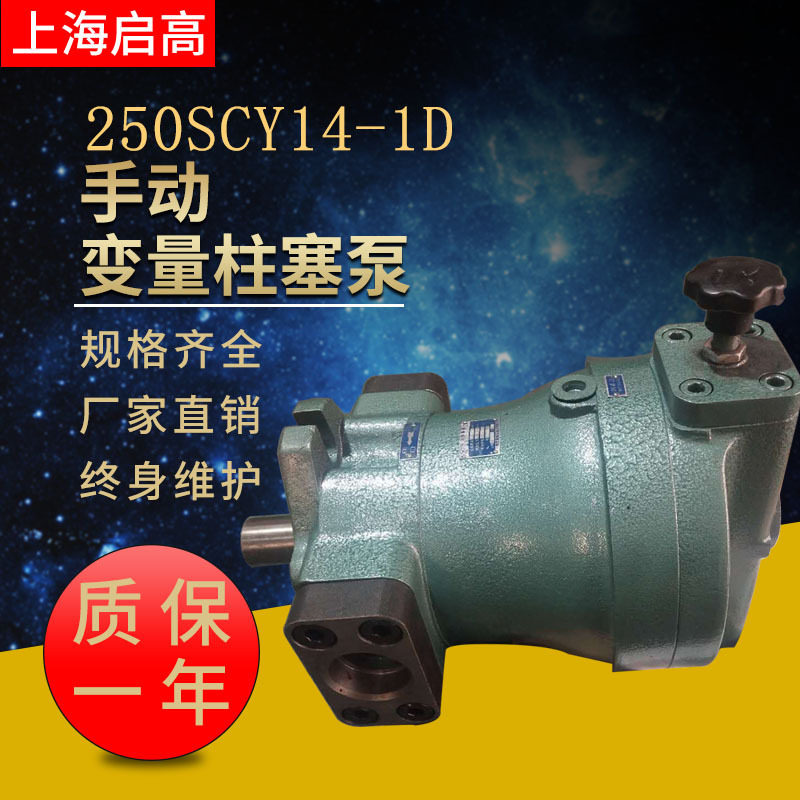 液压油泵250SCY14-1D泵头轴头40或50手动变量柱塞泵