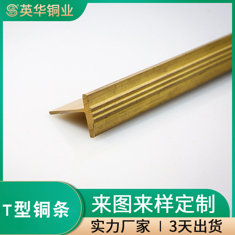 英华别墅装饰楼梯踏步防滑条T型装潢镶嵌铜条厂家直供