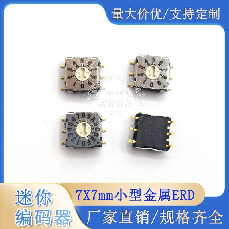 厂家供应SMT贴片直插侧调 国产小型旋转拨码开关7.4X7.4MM SKAL-0