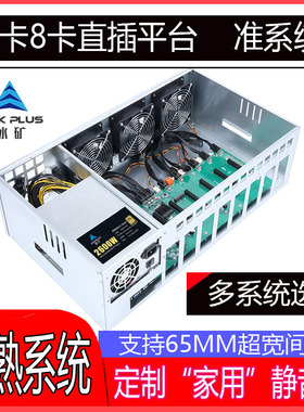 八8卡B75平台直插平台准系统B75/b85/847/支持1660S/2070/2080/