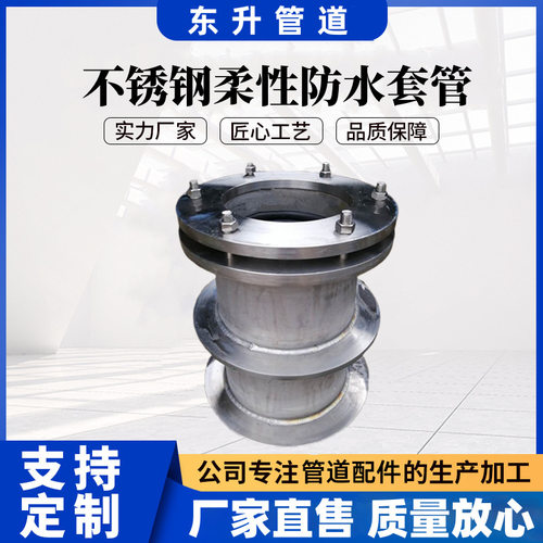 厂家销售02S404标准图集全316L不锈钢柔性防水套管 穿墙止水套管