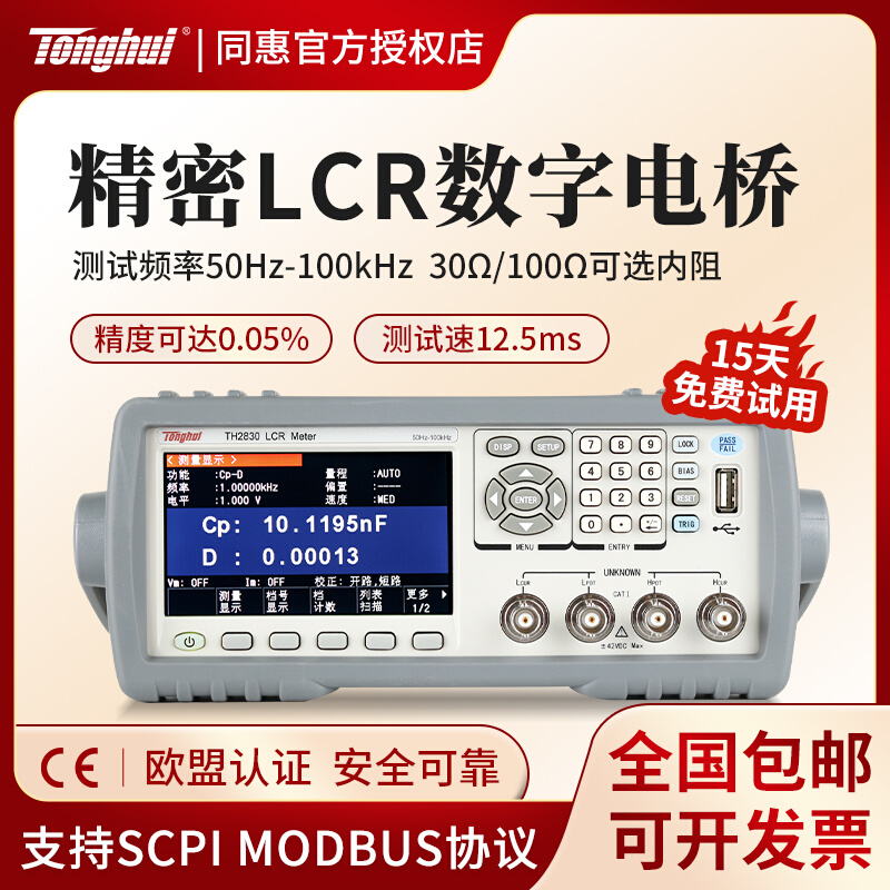 同惠LCR数字电桥测试仪TH2830/TH2832/TH2810B+电容电感TH2817B+