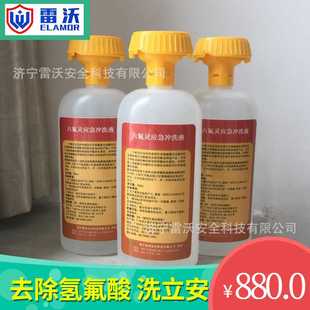 六氟灵雷沃出品洗消套装 500毫升 氢氟酸喷溅紧急全身冲洗剂 去氟