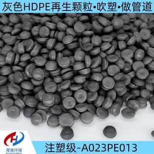 棕 长期稳定供货灰色hdpe再生塑料颗粒 可做管道 吹塑 浅灰 注塑