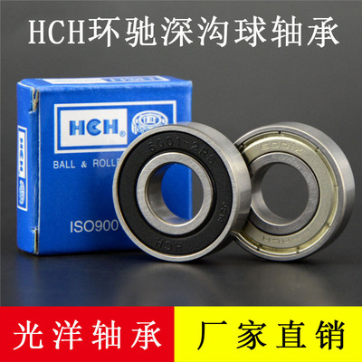 HCH环驰 轴承 6016 6016Z 6016ZZ 6016RS 6016-2RS 80*125*22