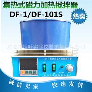 101S油浴锅磁力搅拌300度油浴锅水浴锅 集热式 磁力搅拌器DF