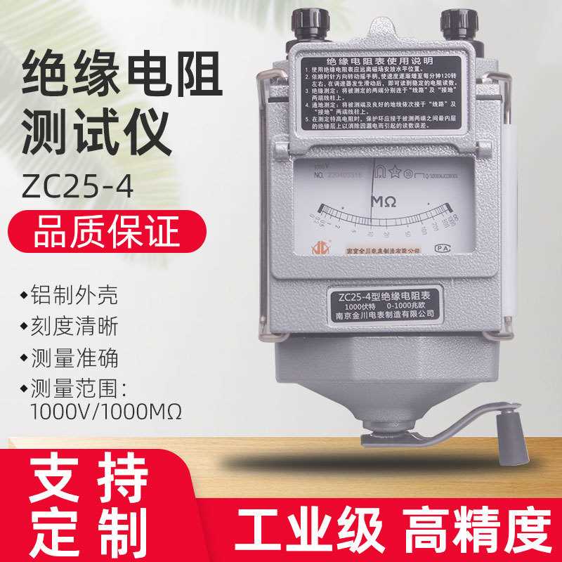 南京金川绝缘电阻测量仪铝壳摇表ZC25-4手摇式兆欧表