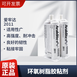 爱牢达2011 ab胶水金属胶结构胶水爱牢达环氧树脂胶水50ml