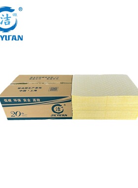 洁源CH45040XB黄色耐磨节省吸附垫 吸液棉垫多用途化学品吸附棉片
