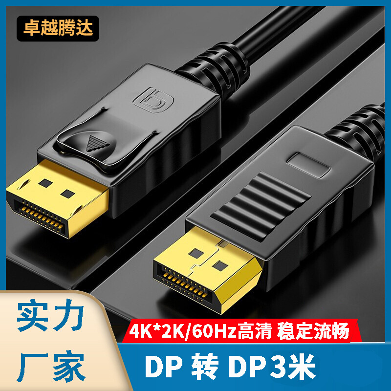 DP to DP3米转接线DisplayPort4K*2K显示器显卡dp转dp高清连接线