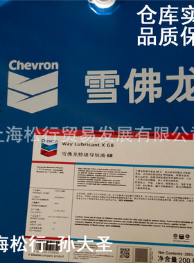 雪佛龙加德士X68号导轨油caltex way lubricant68#ISOVG68号