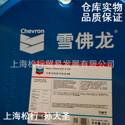雪佛龙加德士X68号导轨油caltex way lubricant68#ISOVG68号